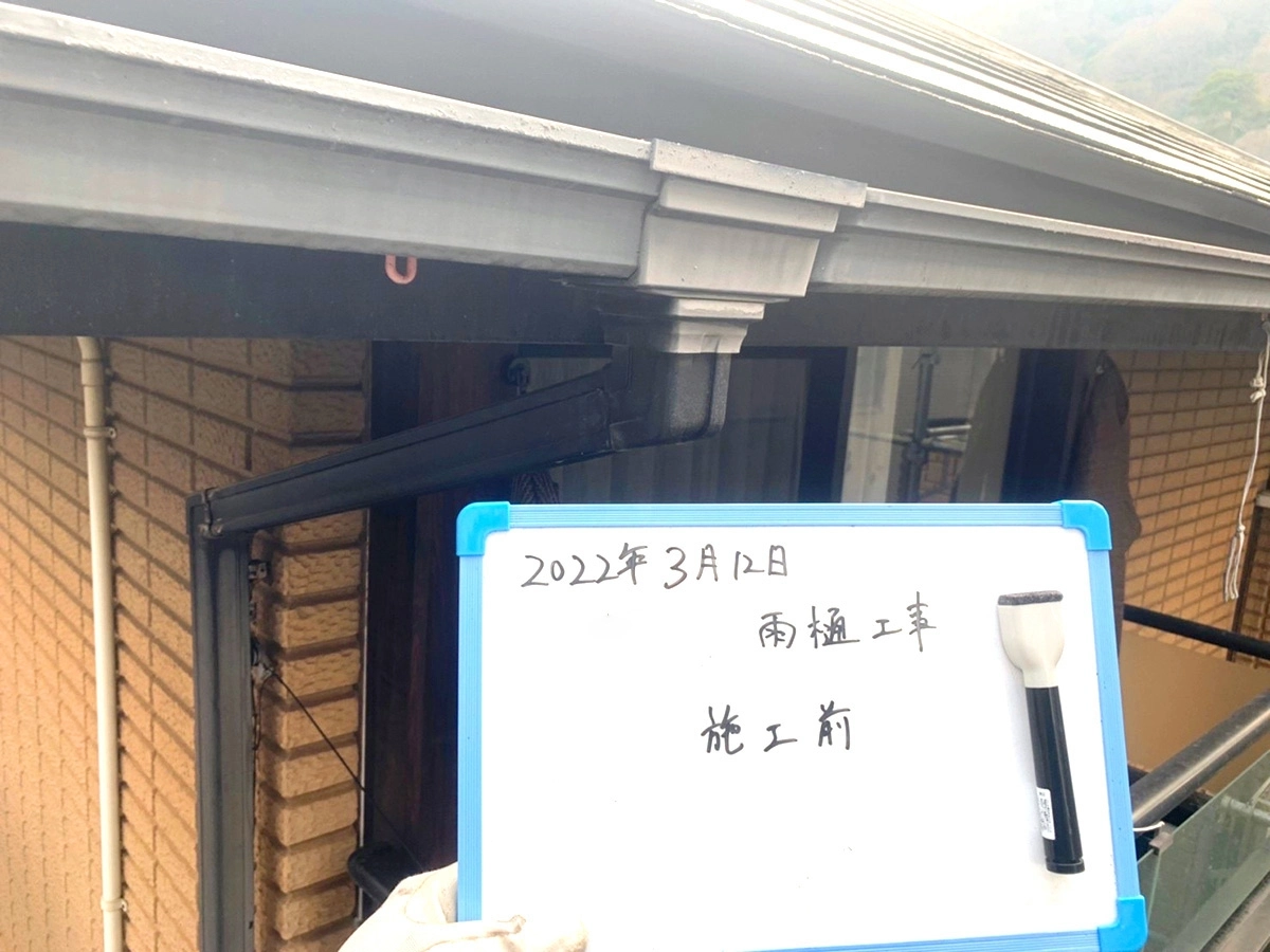 施工実績：2022年03月17日(木)の投稿「雨樋工事」