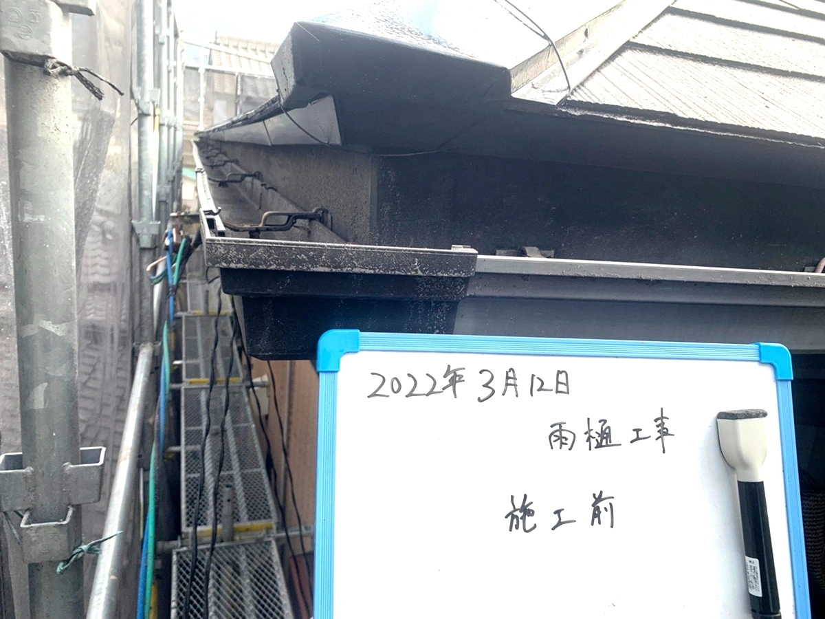 施工実績：2022年03月17日(木)の投稿「雨樋工事」